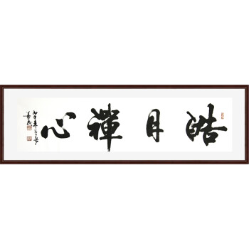 孙善民《皓月禅心》中国书法家协会会员