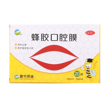紫竹蜂胶口腔溃疡膜20片 口腔溃疡贴 清热止痛