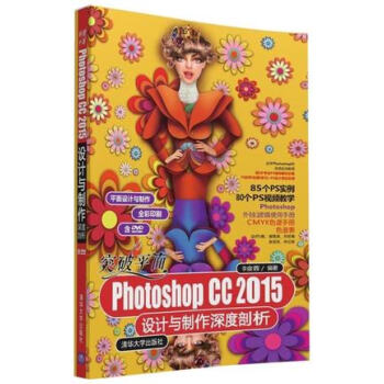 全新正版 突破平面Photoshop CC 2015设计与