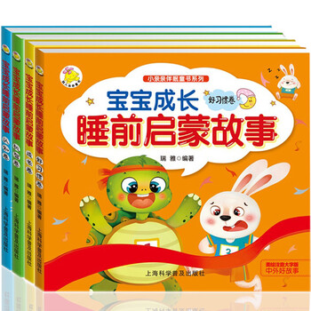 《宝宝成长睡前启蒙故事 小亲亲伴眠童书系列