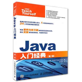 《Java入门经典 第7版 java语言从入门到精通 