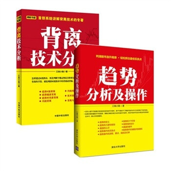《2册 趋势分析及操作 江南小隐 理财学院系列