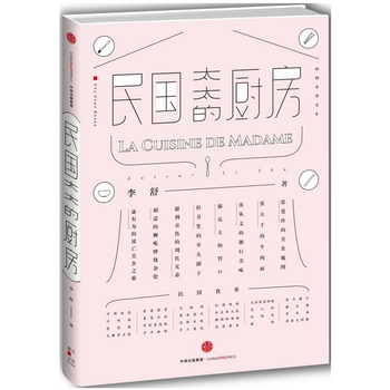 《民国太太的厨房》