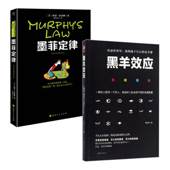 《黑羊效应&墨菲定律(原创经典插画版)》