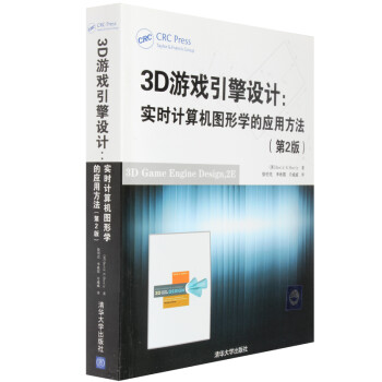 《3D游戏引擎设计*实时计算机图形学的应用方