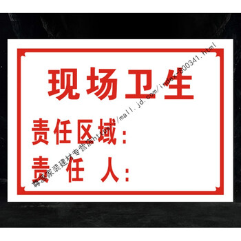 现场卫生标识牌责任区域责任人提示牌安全标识指示定做 铝板反光膜