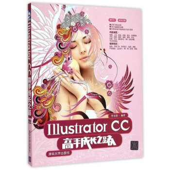 《正版 Illustrator CC高手成长之路 AI CC软件视