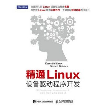 《包邮 精通Linux设备驱动程序开发 Linux基础教
