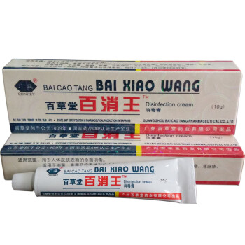百消王软膏百草堂正品 百消王消毒膏 百消王乳膏 二代百消膏10g 买3送