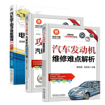 术1000项+汽车发动机维修难点解析汽车电工电