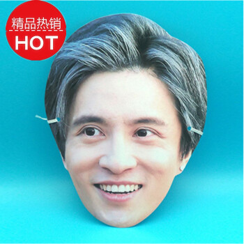 搞笑面具结婚搞怪道具明星蔡徐坤纸质人脸假面具滑稽表情包派队 其他