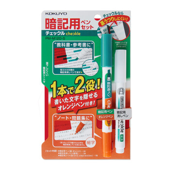 日本国誉KOKUYO 暗记笔 背诵复习记号书写 PM-M120-S  暗记笔套装 2支笔套装