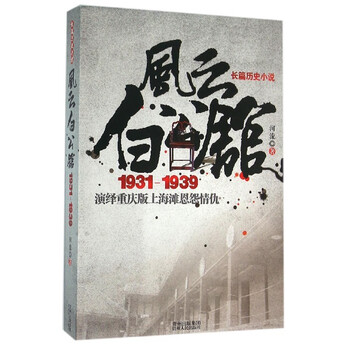 《图纸白公馆1931-1939演绎重庆版上海滩恩v图纸室内设计风云图片