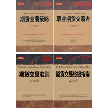 《期货交易策略 职业期货交易者 期货交易准则