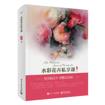 水彩画教程 水彩花卉写实技法 水彩书籍教材入门 呀呀绘 水粉画教程书