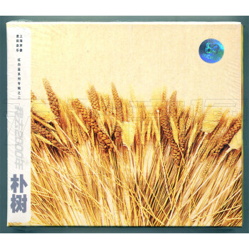 朴树【我去2000年】(CD)上海声像