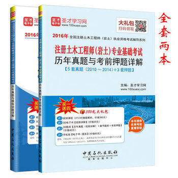 《2016年全国注册土木工程师岩土专业基础考