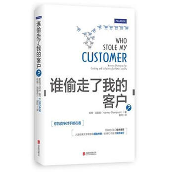 《谁偷走了我的客户》