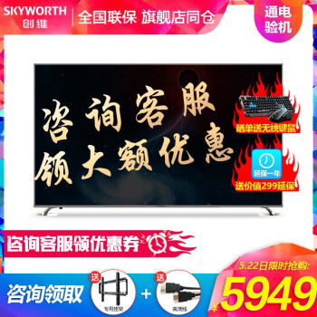 创维(Skyworth）75A7 75英寸4K超高清人工智能网络语音金属超薄机身平板电视机,降价幅度4.6%