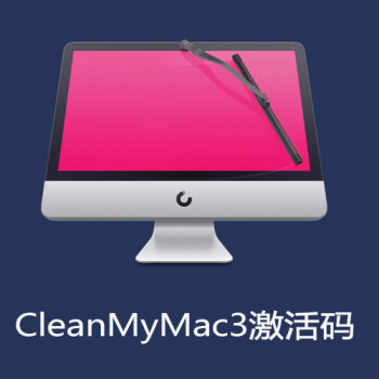 官网正版CleanMyMac3激活码中文版cleanmym