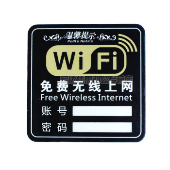 《亚克力温馨提示免费wifi无线上网标牌WIFI上