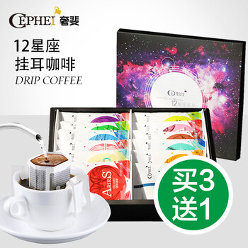 奢斐/CEPHEI 十二星座咖啡 咖啡豆现磨滤挂挂耳咖啡无糖纯黑咖啡粉 十二星座组合 12星座组合装