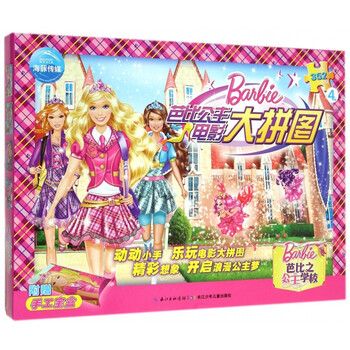 《芭比之公主学校\/芭比公主电影大拼图》美国