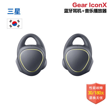 真正无线——SAMSUNG 三星 Gear IconX 蓝牙耳塞