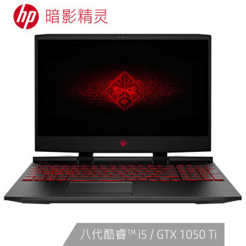 惠普(HP)暗影精灵4代 英特尔酷睿i5 15.6英寸游戏笔记本电脑(i5 8G 512G GTX1050Ti 4G独显 IPS FHD)