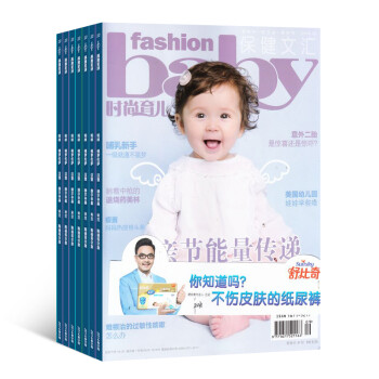 《时尚育儿杂志订阅 婴幼儿益智教育期刊图书