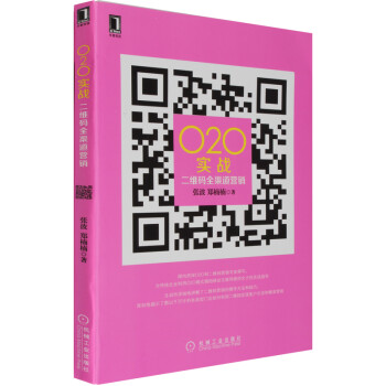 《正版包邮 O2O实战 网络营销书籍电子商务书