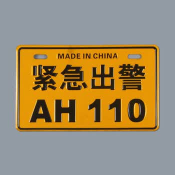 搞笑车牌 个性车牌 摩托车车牌照 搞笑个性车牌 电动踏板车 巧格车牌