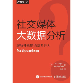 《包邮 社交媒体大数据分析--理解并影响消费者