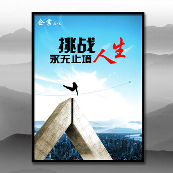 花衣裳公司办公室装饰画励志标语企业文化墙挂