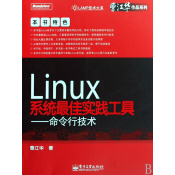 Linux系统最佳实践工具 命令行技术【图片 价格