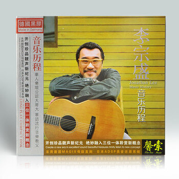 正版李宗盛专辑cd精选经典华语老歌黑胶汽车