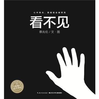 看不见 