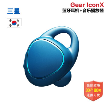 三星Gear IconX无线防水音乐蓝牙通话耳塞式耳机 智能健身跑步运动MP3音乐播放器 蓝色