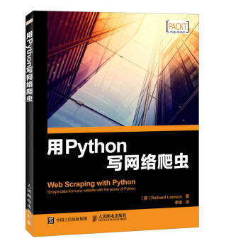 《正版现货 用Python写网络爬虫 Python编程入