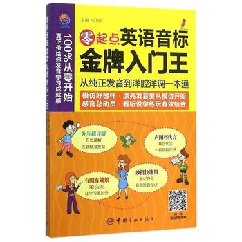 《零起点英语音标入门王:从纯正发音到洋腔洋