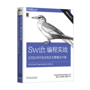《正版现货 Swift编程实战 iOS应用开发实例及