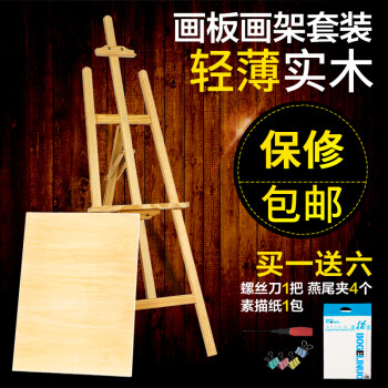 【送素描纸】1.45米实木画架画板套装木制油画素描写生广告木质展示架美术 画板+画架