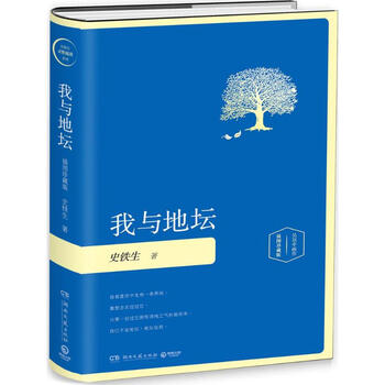 《我与地坛(插图版) 史铁生 文学 书籍》