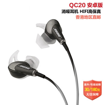 Bose QC 20消噪耳机入耳式 QuietComfort 20 耳塞耳机 手机耳机 Android版 三星版 长132CM