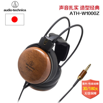 Audio Technica/铁三角 ATH-W1000Z 头戴式音乐耳机