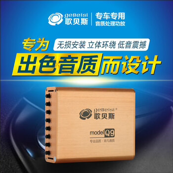 歌贝斯汽车音响质量怎么样？质量如何
