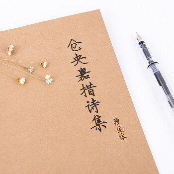 简约复古牛皮纸封面描红字帖 仓央嘉措诗集硬