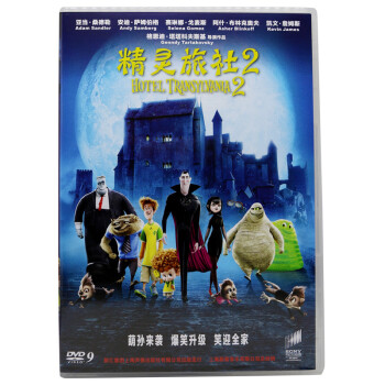 精灵旅社2 正版中英双语儿童卡通动画碟片dvd