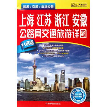 上海江苏浙江安徽公路网交通旅游详图(升级版
