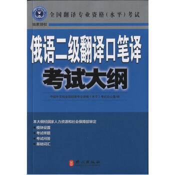 《正版新书 16年印刷 catti俄语二级翻译口笔译